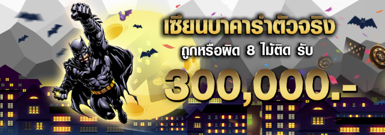 โปรโมชั่น